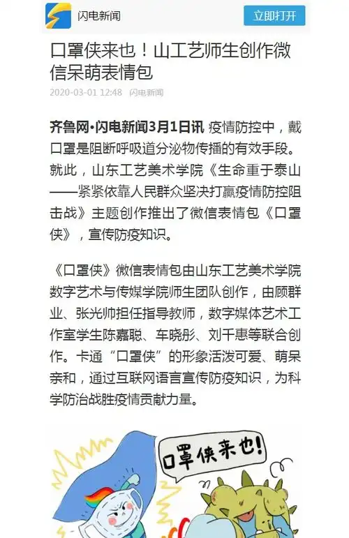 口罩侠来也山工艺师生创作微信呆萌表情包