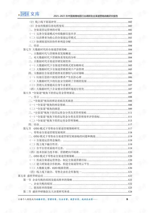 20212025年中国高精地图行业调研及全渠道营销战略研究报告.pdf