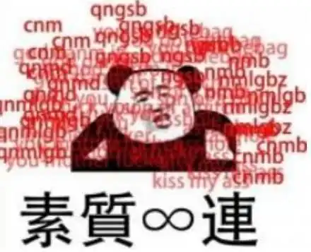 xx三连火了这年头,没点儿文化连表情包都看不懂了