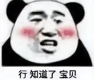 求求你了表情包