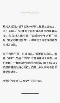 不回消息却发朋友圈,乱发表情包,主动加女朋友的闺蜜好友,现在人用微信太不讲礼貌了