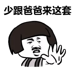 关于爸爸的斗图表情包合集