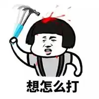 死鬼讨厌表情包