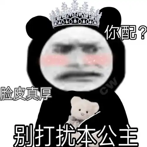 全是熊猫头表情包