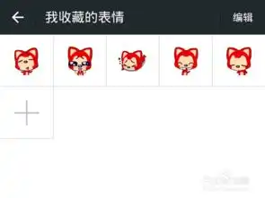 微信收藏表情怎么添加qq表情导入微信收藏表情