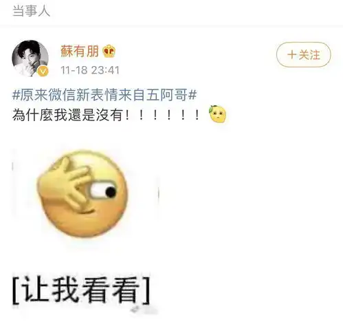 微信上新表情了,原来是五阿哥同款,网友给版权费了吗