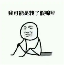2017最火系列我可能xx了假xx表情包我可能是喝了假酒腾牛个性网