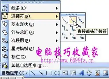 计算机考试画箭头,word绘图教程画箭头大括号曲线等常用自选图形word技巧电脑技巧收藏家...