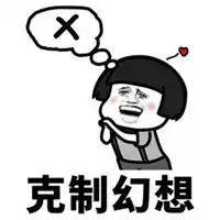 爱我别克制表情包图片微信头像图片大全