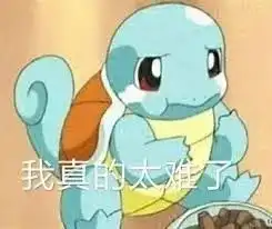 憨憨表情包杰尼龟系列