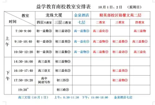 益学教育学府校区教室安排表
