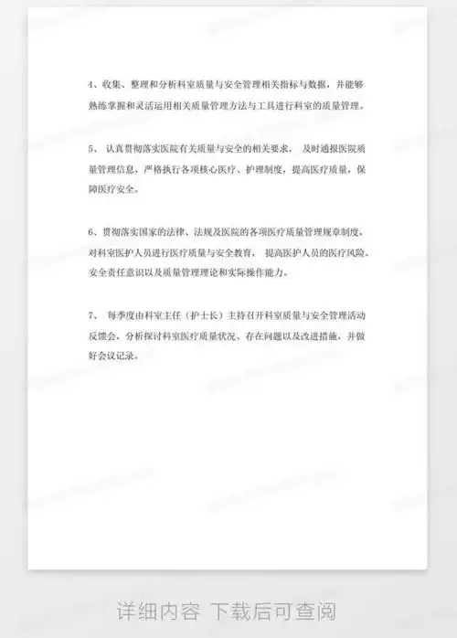 医院内科医疗质量与安全管理小组及职责word模板下载编号qeaevywv熊猫办公