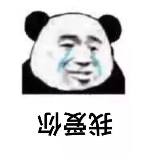 你这表情包不行啊