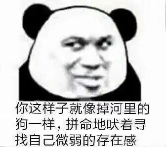 表情包我还是不找你了,免得你又笑话我离不开你,说我酸了