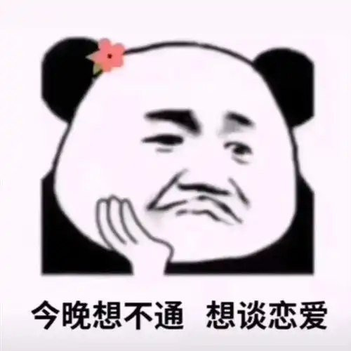 可爱沙雕表情包你是我见过最可爱的小宝贝