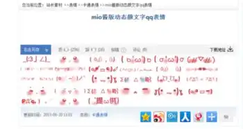 求动态的颜文字表情包