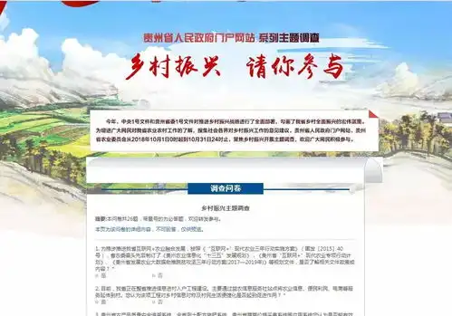 贵州省开展乡村振兴请你参与系列主题调查活动