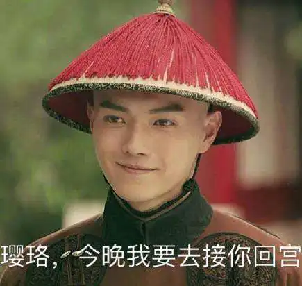 延禧攻略表情包大全赶快收藏