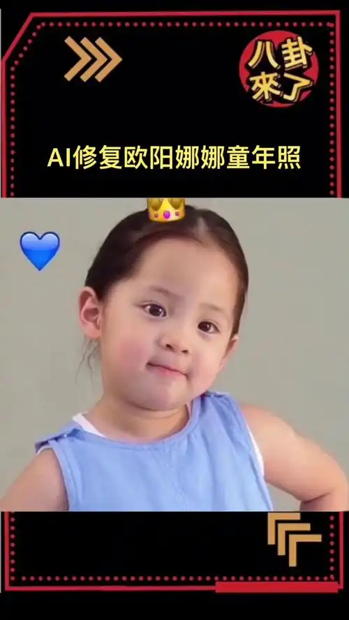 欧阳娜娜童年照每天给她拍表情包