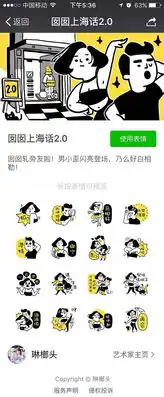 微信表情囡囡上海话2.0