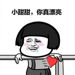抖音表情包
