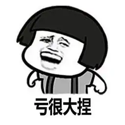 暴走漫画蘑菇头表情包