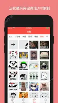 表情收藏夹app表情收藏夹官方app手机版预约v1.0嗨客手机下载站