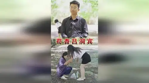 苟杳吕洞宾不识好人心,你这样的人是不会有好报的