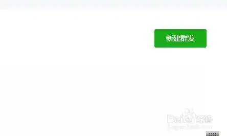 如何在微信公众平台发布文章及删除已发送消息