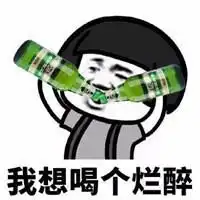 别拦我我还能喝表情包微信头像图片大全