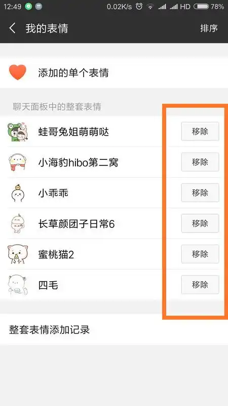 微信里的表情删除了又自动恢复,显示wifi状态下表情自动同步,怎么才