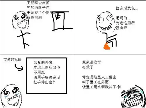 搞笑的暴走漫画图片尼玛什么才是个头