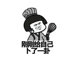 怼人表情包了解一下你不要脸的样子真可爱
