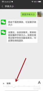 微信调整字体大小的方法