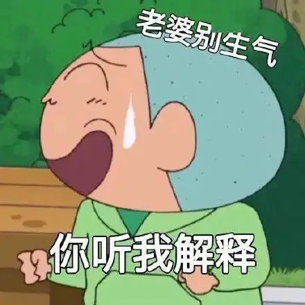 蜡笔小新表情包有点心虚