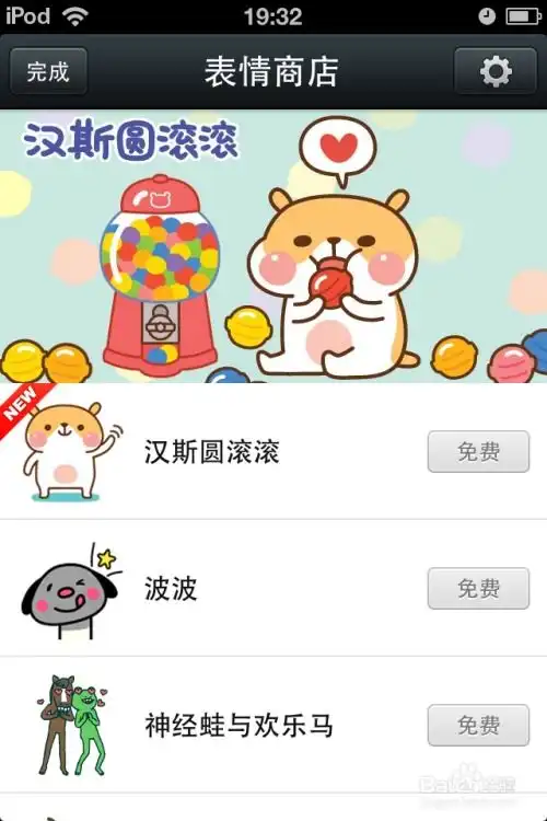 微信微表情管理
