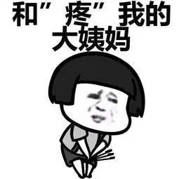 穷逼蘑菇头表情包