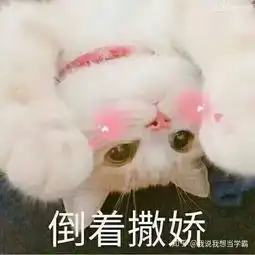 女孩子聊天时撒娇改用什么词回复