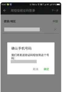 我的手机怎么注册不了微信啊他说已经发去了验证码到手机可是我手机上没有信息啊