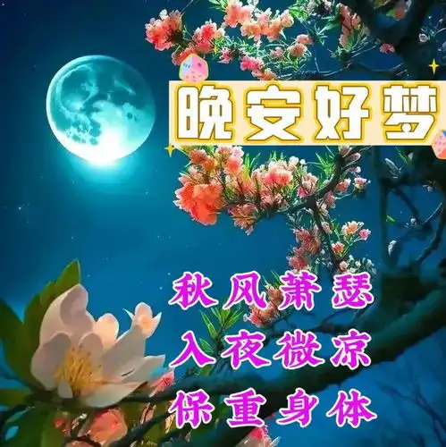 2023年9月2日周六早上好,早安创意祝福图片带表情包问候语,早安暖心祝福语大全