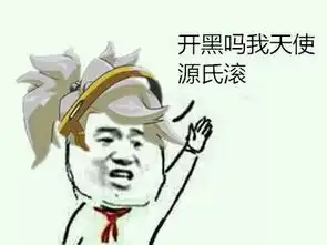 表情与斗图123守望先锋表情包求暴雪爸爸让我吸毒吧网易订阅