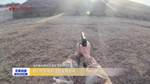 主打就是稳准狠实弹射击考核超燃来袭