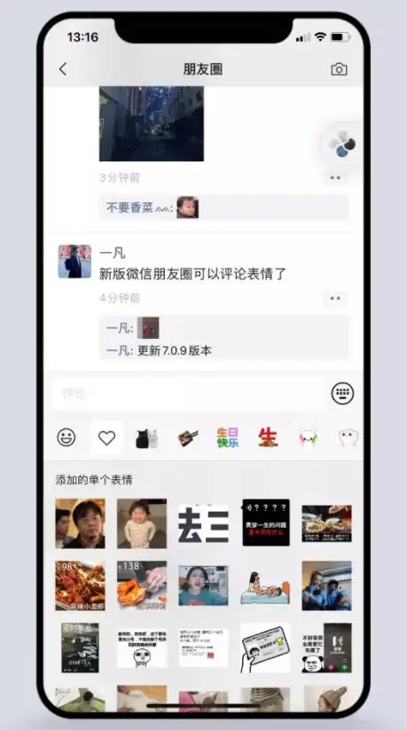 趣新闻ios微信更新朋友圈可以斗图发表情了还有这些隐藏功能等你探索