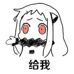 情侣互撩套路表情包我要看你大长腿
