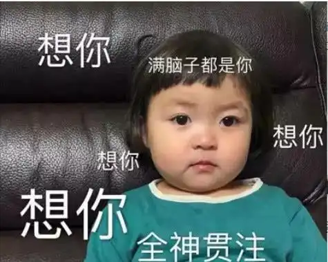 最近火了萌娃表情包我好喜欢你,像你妈打你,不讲道理