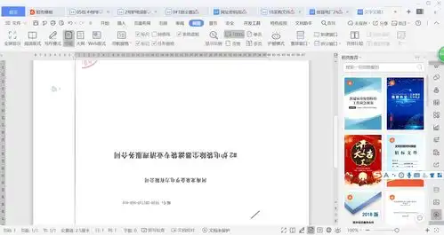 wps批量导入图片,照片全是倒着得
