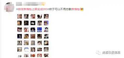 上热搜了微信表情包直升999个朋友圈可发30秒视频