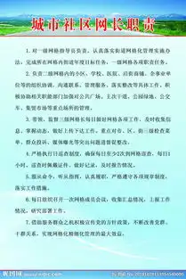 网长职责图片