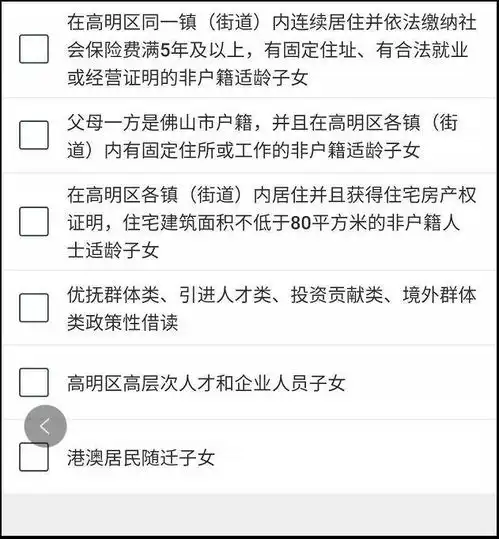 高明区公办学校网上报名资料填报指引,这样填准没错