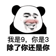 暴走熊猫情话撩人表情图片以后只能称你为您了因为你在我心上表情包下载乐游网游戏下载